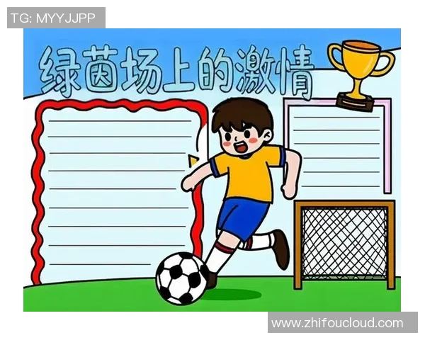 历史名人如何在足球场上展现风采与魅力的传奇故事