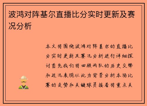 波鸿对阵基尔直播比分实时更新及赛况分析