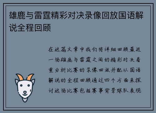 雄鹿与雷霆精彩对决录像回放国语解说全程回顾